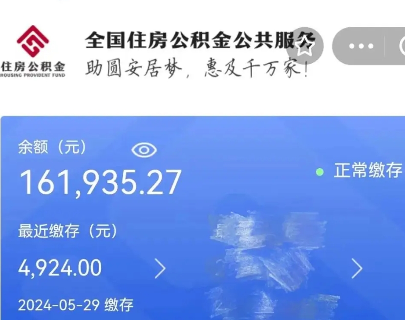 晋江上海公积金全额提取（晋江上海公积金全额提取条件及流程）